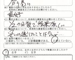 2016/7/8 神奈川県 S.K様