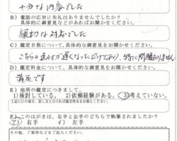 2017/2/14 神奈川県K・O様 2017/2/14 神奈川県K・O様