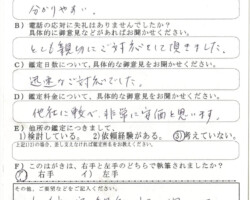 2017/3/27 東京都Y・A様 2017/3/27 東京都Y・A様