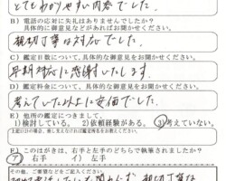 2019/5/20 北海道 法人I様 2019/5/20 北海道 法人I様