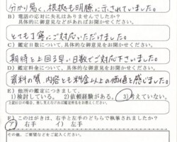2019/1/9 東京都 U・H様 2019/1/9 東京都 U・H様