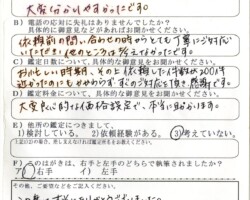 2020/3/3 神奈川県 法人S様 2020/3/3 神奈川県 法人S様