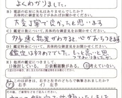 2020/4/14 神奈川県 F・A様 2020/4/14 神奈川県 F・A様
