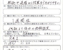 2020/11/26 北海道N・I 様 2020/11/26 北海道N・I 様
