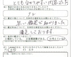 2023/2/2 福島県Y・S様 2023/2/2 福島県Y・S様