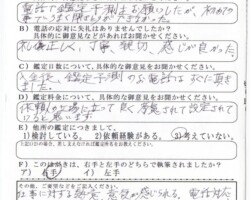 2023/9/12 神奈川県 M・I様 2023/9/12 神奈川県 M・I様