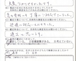 2024/1/29 東京都 弁護士R・K様 2024/1/29 東京都 弁護士R・K様