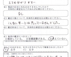 2024/3/26 岡山県 弁護士M・S様 2024/3/26 岡山県 弁護士M・S様
