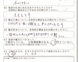 2025/1/16 埼玉県T・Y様 2025/1/16 埼玉県T・Y様