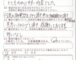 2025/5/26 東京都K・A様 2025/5/26 東京都K・A様