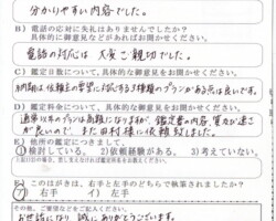 2025/8/26 愛知県M・M様